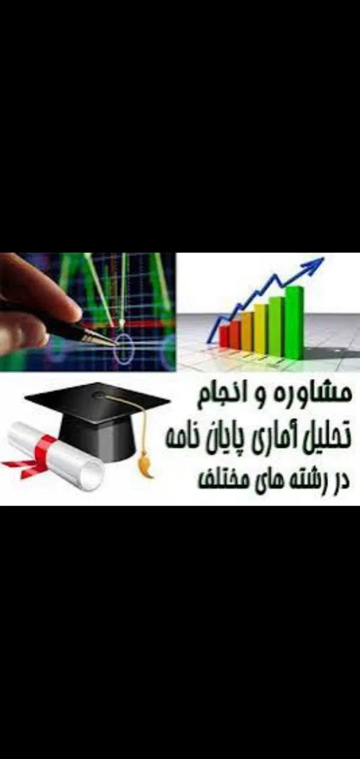 تحلیل آماری پایان نامه، مقاله، کارهای تحقیقاتی|خدمات آموزشی|کرمان, |دیوار