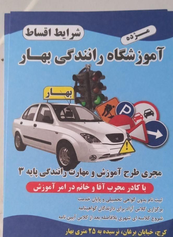 آموزش رانندگی|خدمات آموزشی|کرج, برغان|دیوار