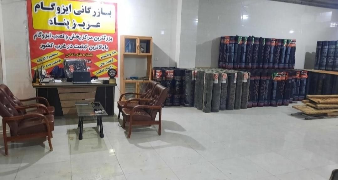 بازرگانی ایزوگام عزیزپناه|خدمات پیشه و مهارت|کرمانشاه, |دیوار