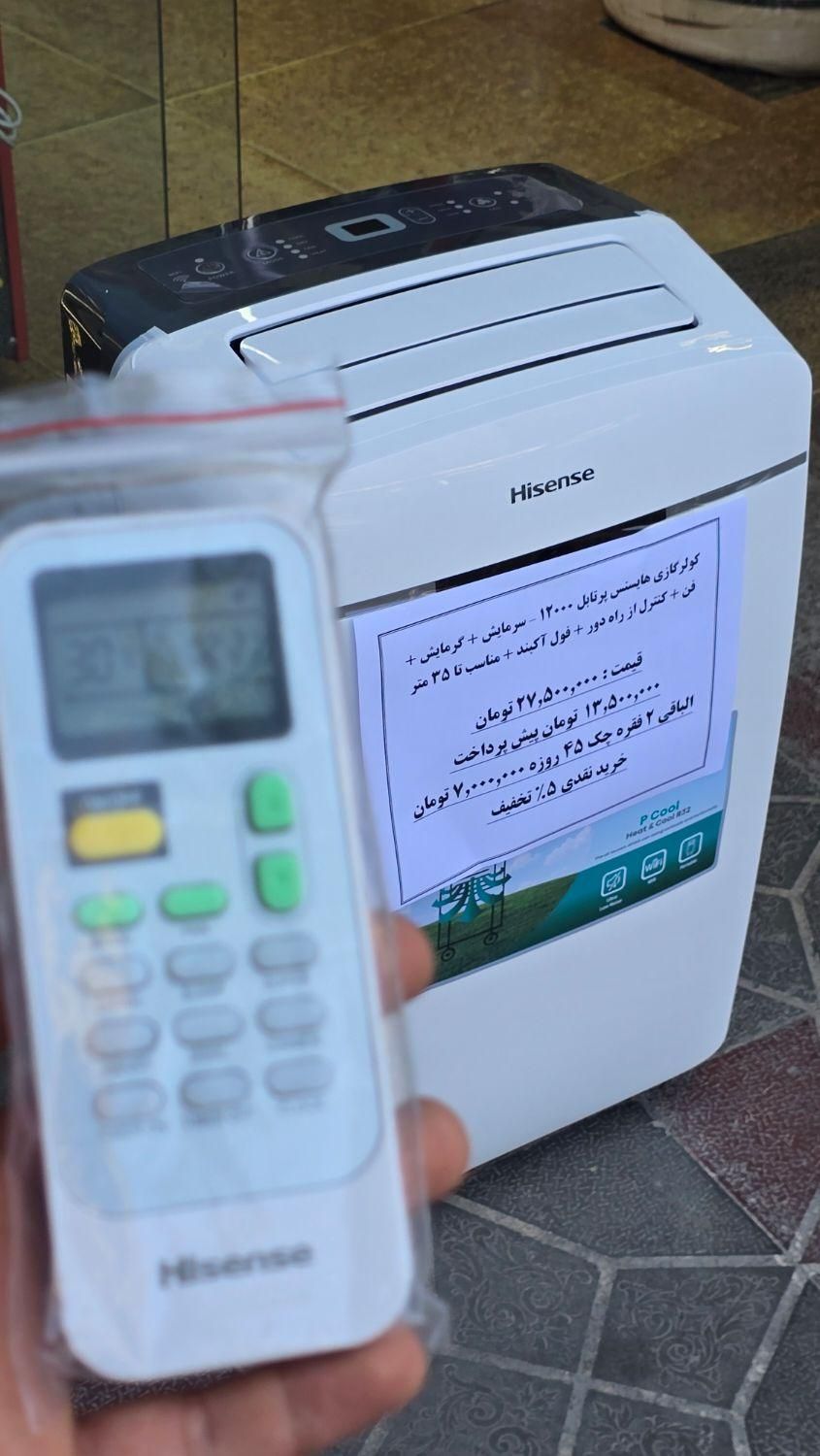 کولرگازی چرخ دار متحرک Hasens  wifi|کولر گازی و فن‌کوئل|مشهد, گاز|دیوار
