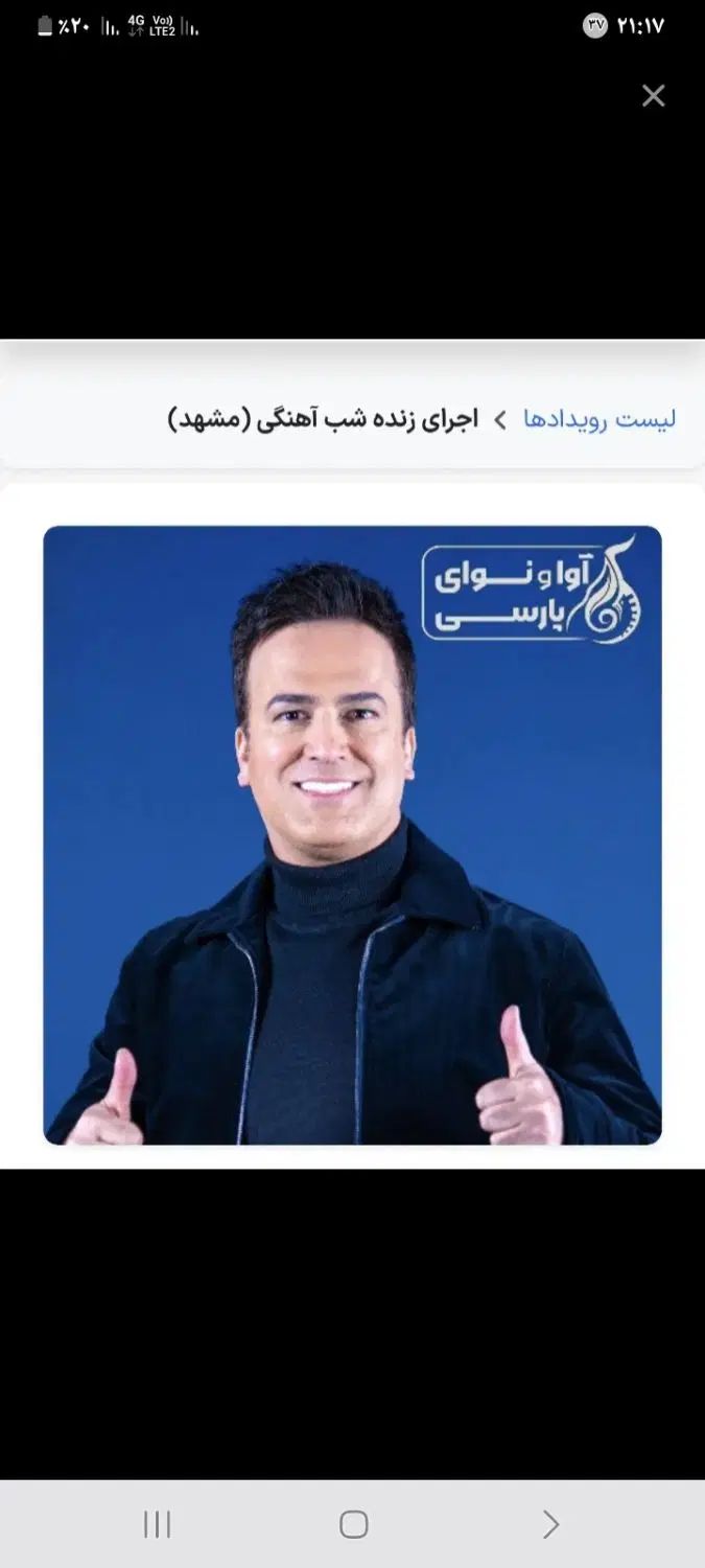 کنسرت|بلیت کنسرت|مشهد, سرافرازان|دیوار