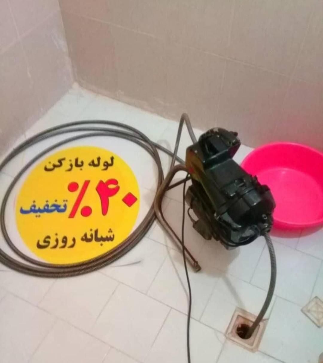 لوله بازکنی تخلیه چاه حفرچاه لایروبی چاه سراسری|خدمات پیشه و مهارت|تهران, میدان ولیعصر|دیوار