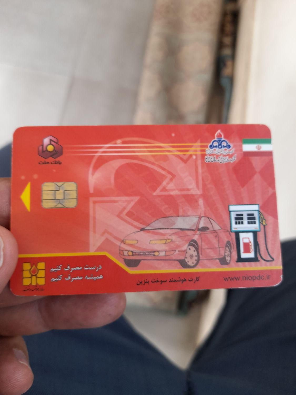 کارت سوخت پیداشده محدوده کاوه بانک ملت|اشیا|اصفهان, برازنده|دیوار