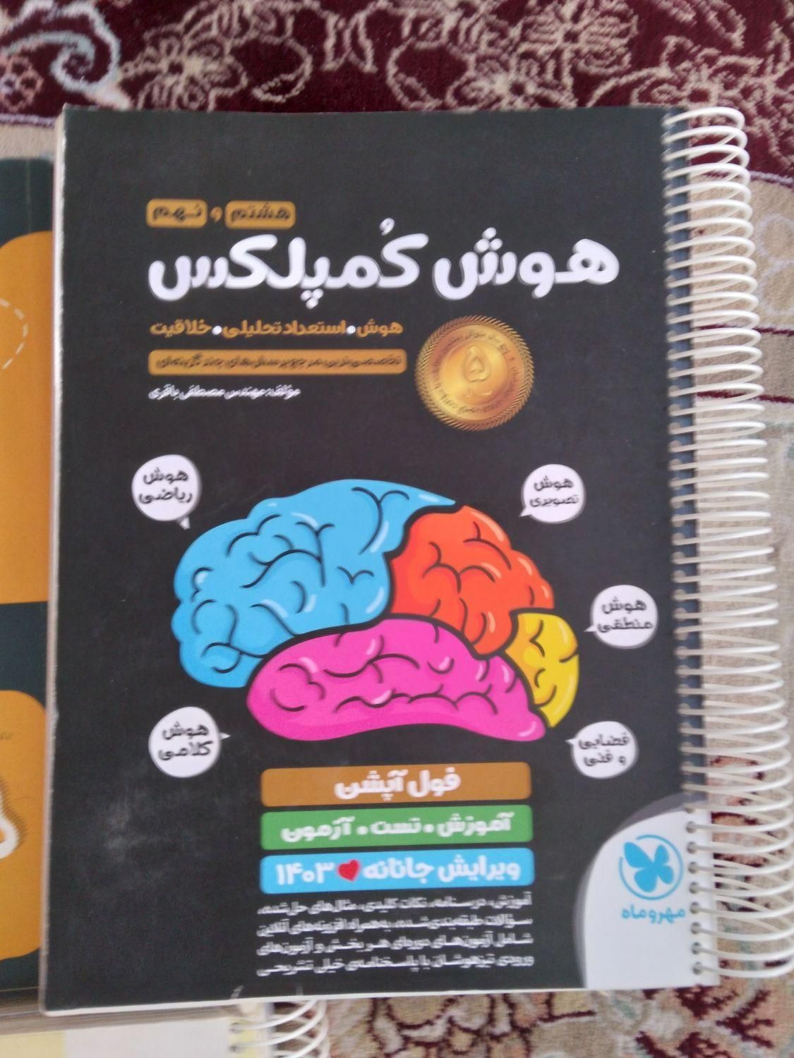 کتاب های کمک درسی هشتم و نهم|کتاب و مجله آموزشی|مرودشت, مختارآباد|دیوار