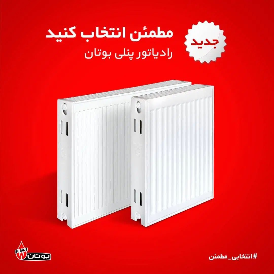 رادیاتور پنلی بوتان|آبگرمکن، پکیج، شوفاژ|تهران, امجدیه (خاقانی)|دیوار