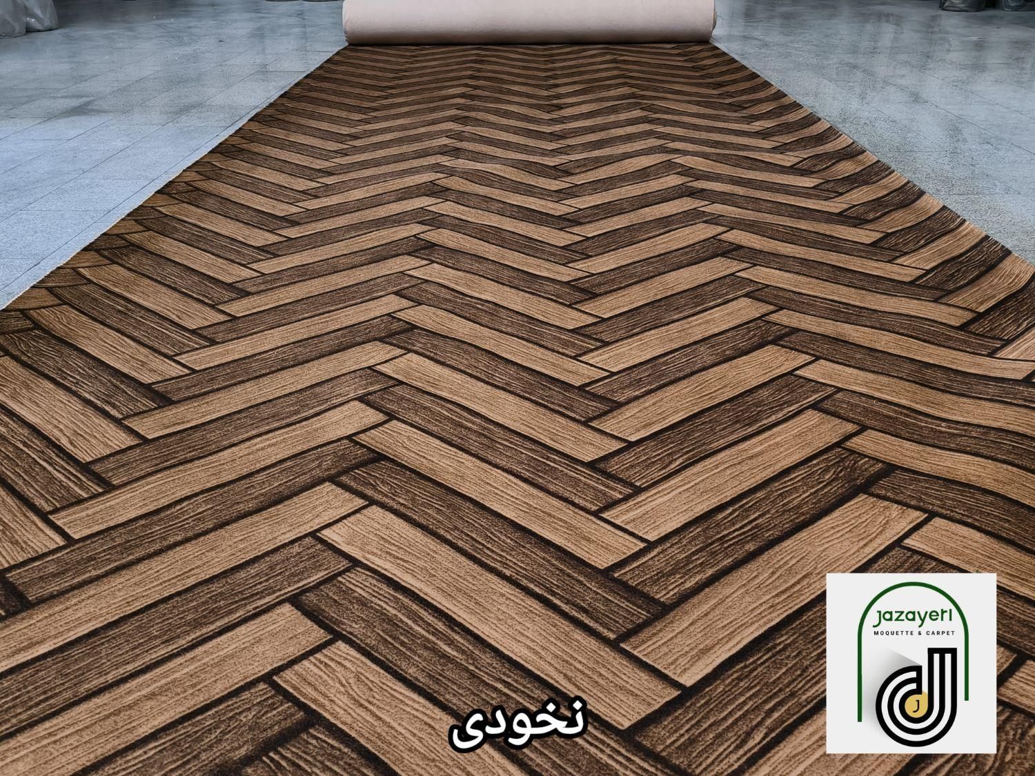 پخش موکت چاپی نگین مشهد (چوب)|موکت|مشهد, امیر آباد|دیوار
