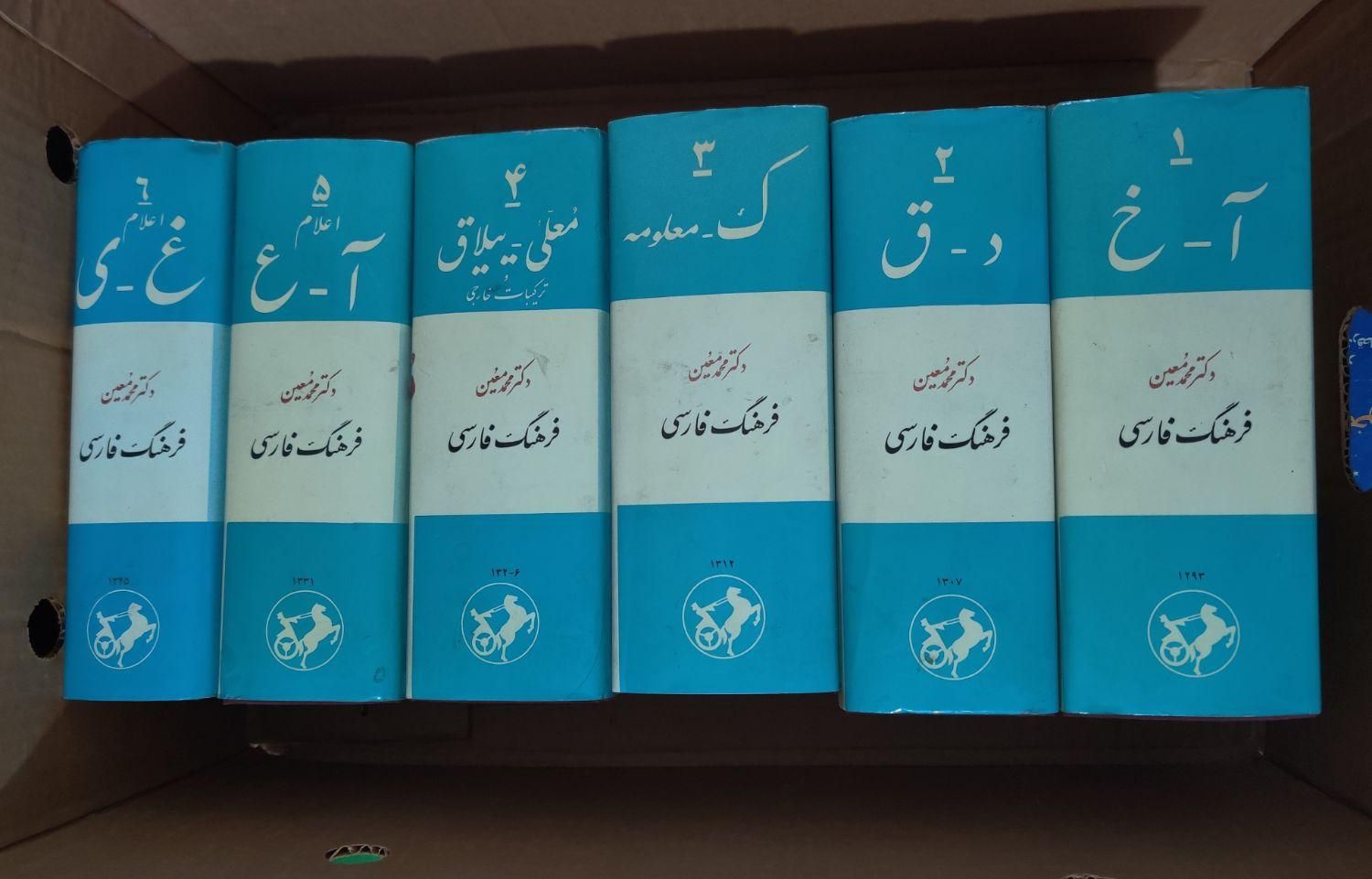 فرهنگ معین استفاده نشده|کتاب و مجله ادبی|تهران, جهاد|دیوار