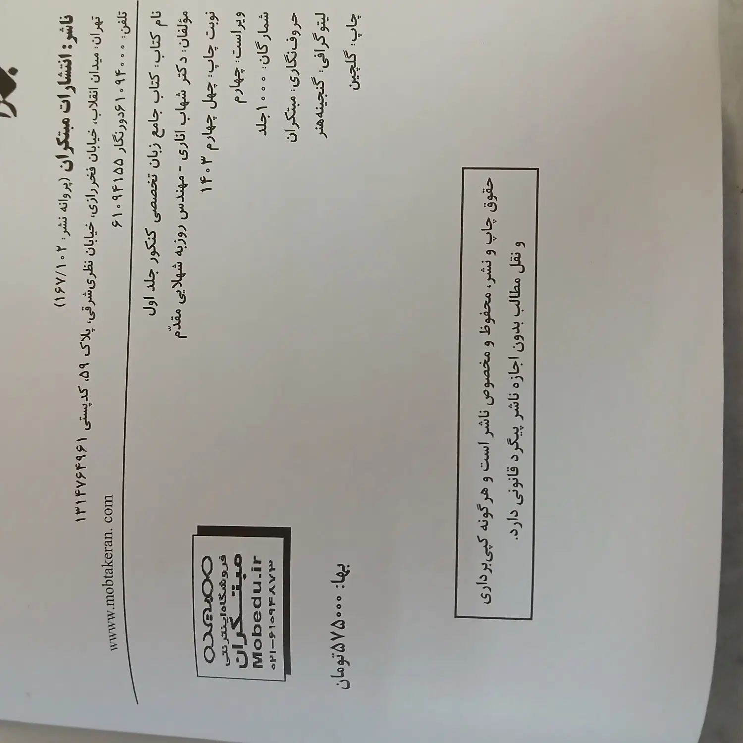شهاب اناری سال 1403|کتاب و مجله آموزشی|تهران, پرستار|دیوار