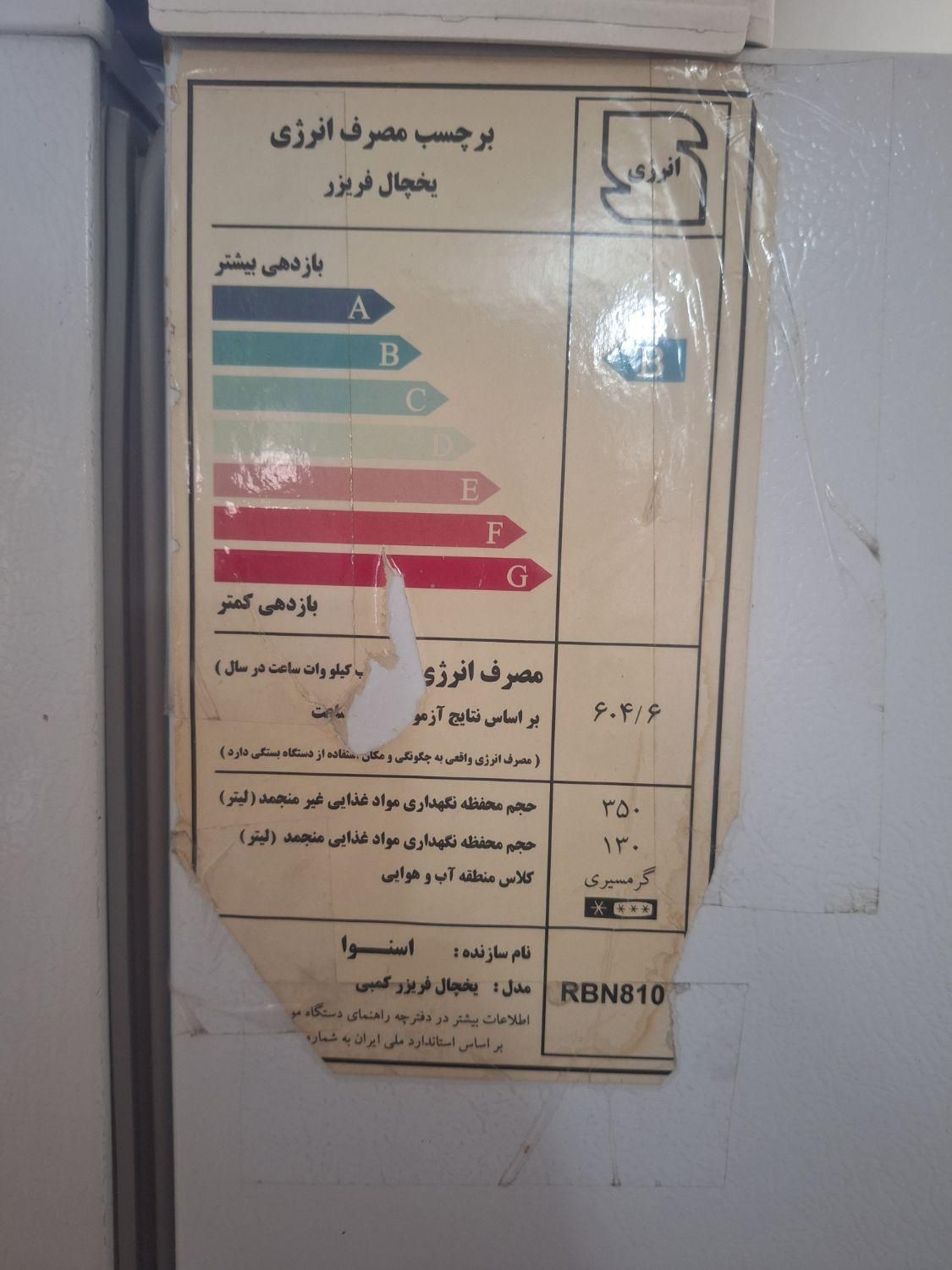 یخچال فریزر کمبی اسنوا|یخچال و فریزر|گلستان (تهران), |دیوار