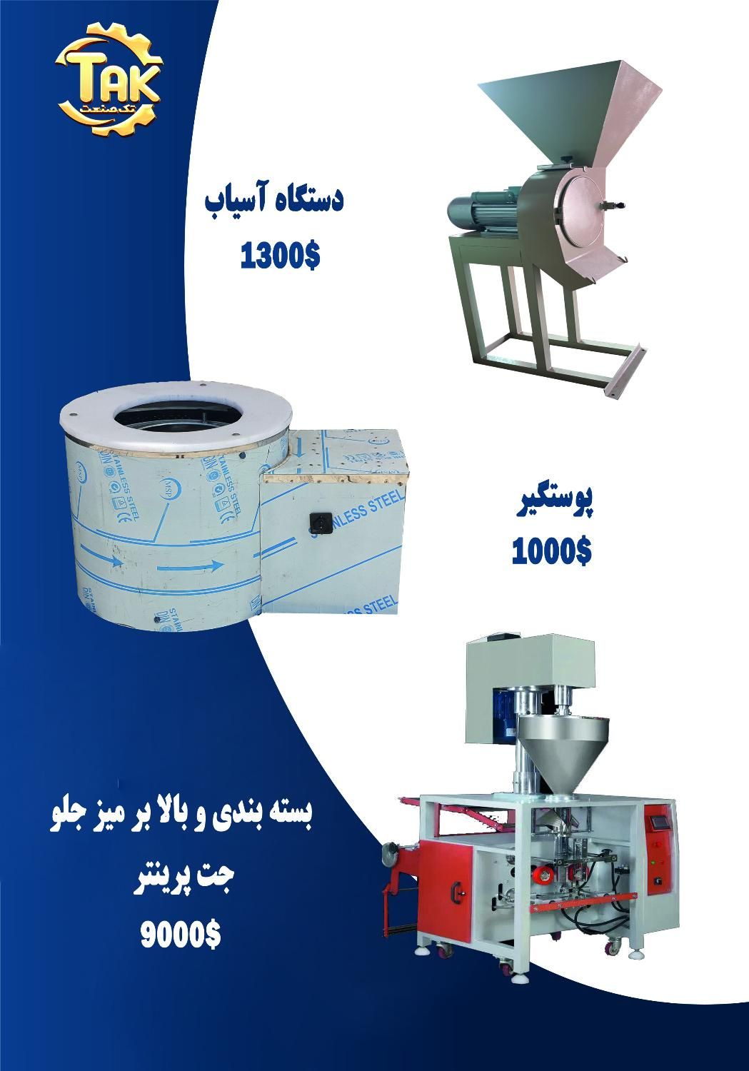 اسلایسر کلم و کاهو سیب زمینی و خشک کن میوه پوستگیر|ماشینآلات صنعتی|کرج, کرج نو|دیوار