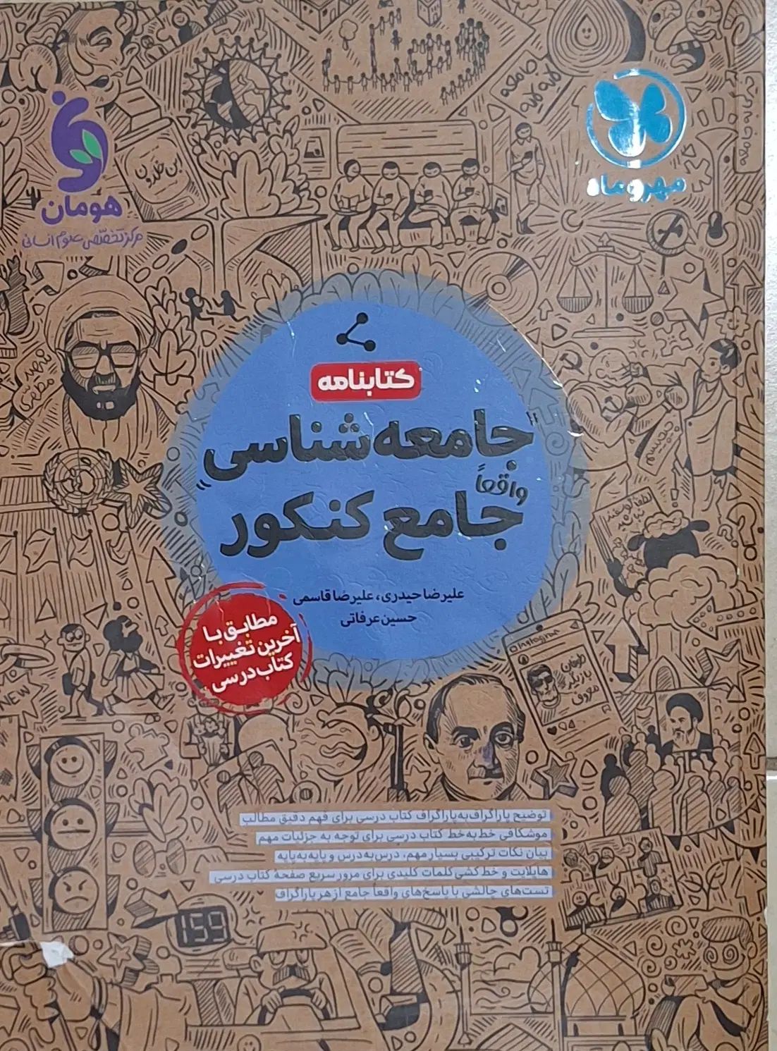 کتاب تست جامع مهروماه انسانی|کتاب و مجله آموزشی|تهران, خلیج فارس|دیوار