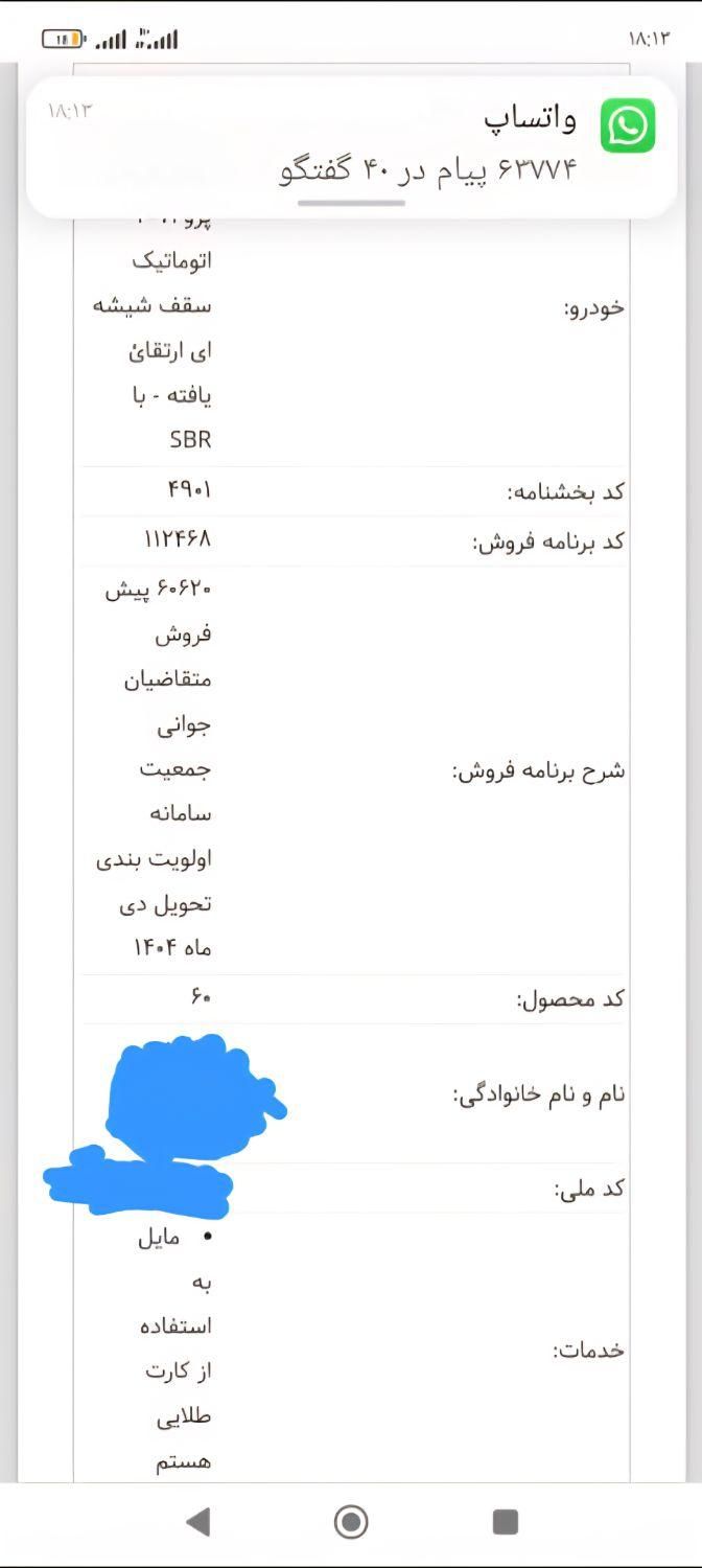 حواله پژو 207 اتوماتیک سقف شیشه ای|خودرو سواری و وانت|بندر ماهشهر, |دیوار