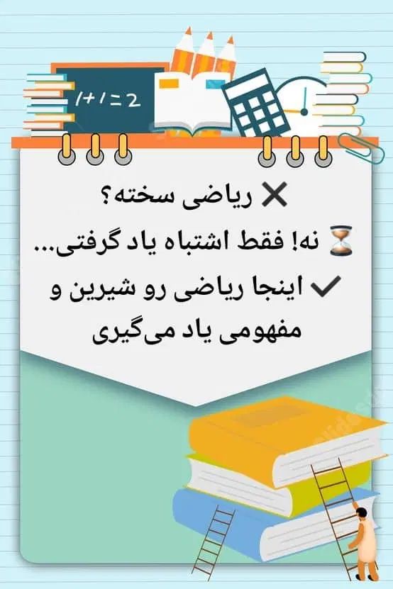 تدریس خصوصی ریاضی مدرس خانم .جلسه اول رایگان|خدمات آموزشی|رشت, رشتیان|دیوار