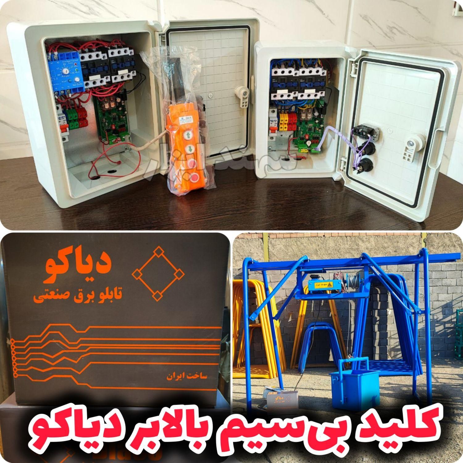 ریموت بالابر دیاکو ، کلید بالابر بی سیم دیاکو|مصالح و تجهیزات ساختمان|ری, دولت‌آباد|دیوار