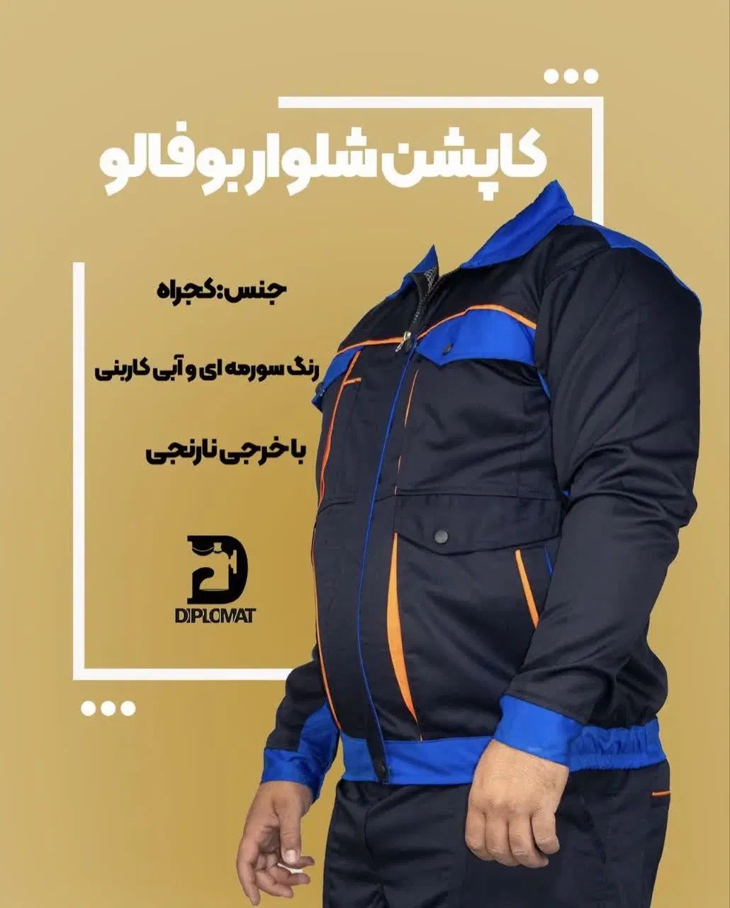 تولیدی لباس کار|لباس|تهران, دبستان|دیوار