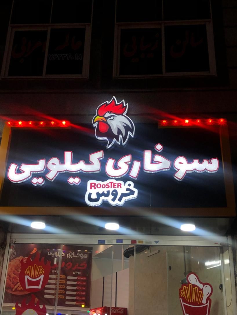 لوازم سوخاری کیلویی (سرخکن و غیره) در حد|کافی‌شاپ و رستوران|بومهن, |دیوار