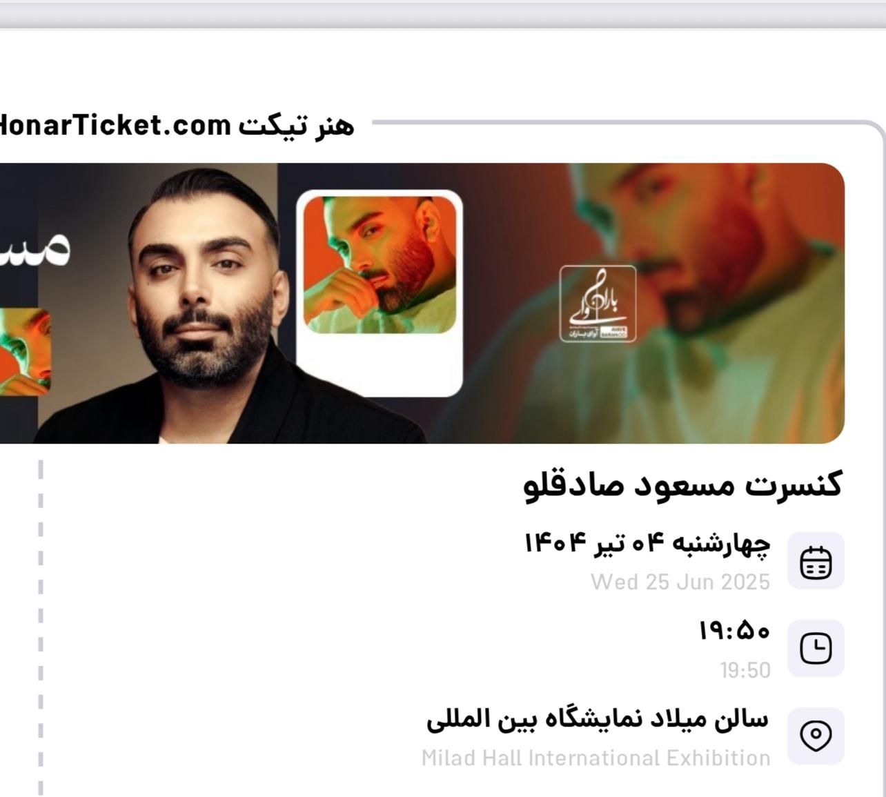 کنسرت مسعود صادقلو|بلیت کنسرت|تهران, امیرآباد|دیوار