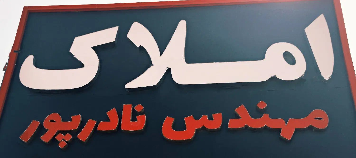 کارخانه غذایی دارویی شهرک صنعتی شکوهیه|فروش دفتر صنعتی، کشاورزی، تجاری|قم, سالاریه|دیوار