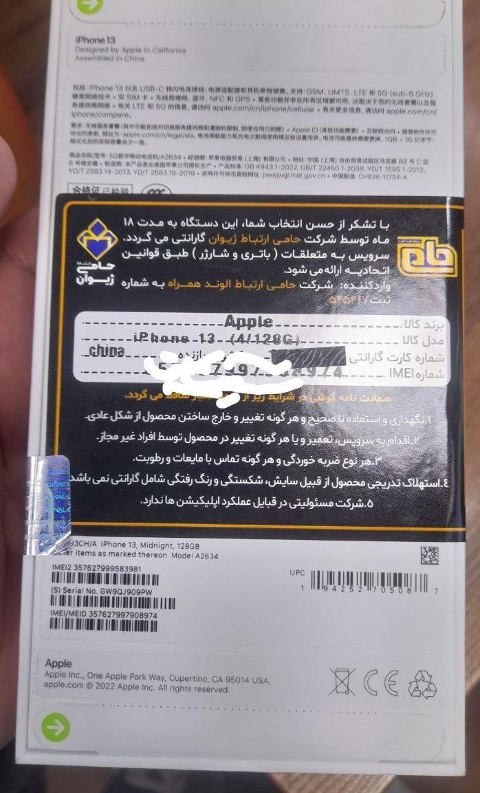 اپل iPhone 13 ۱۲۸ گیگابایت|موبایل|تهران, آرارات|دیوار