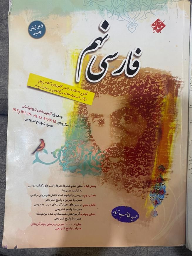 کتاب های تیزهوشان نهم|کتاب و مجله ادبی|تهران, جنت‌آباد جنوبی|دیوار