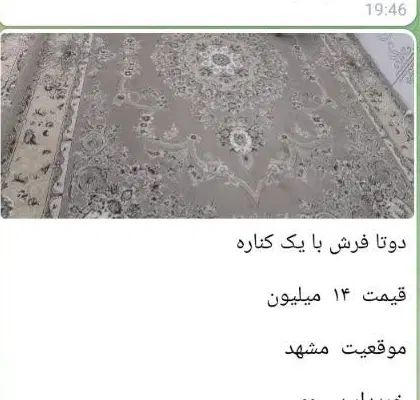 فرش وگلیم|فرش|مشهد, حجاب (شهرک غرب)|دیوار