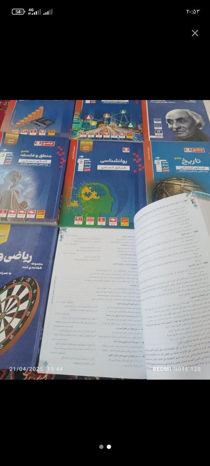 کتاب تستی و کمک آموزشی|لوازم التحریر|کرمانشاه, |دیوار