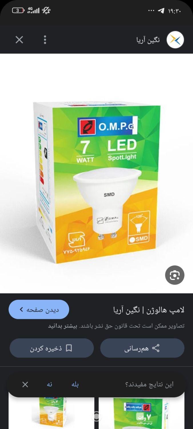 لامپال ای دی 7wATT|لامپ و چراغ|رشت, منظریه|دیوار