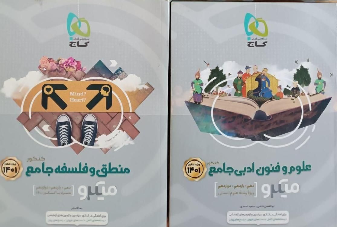 کتاب کنکور انسانی (جامع، تک پایه و جمع بندی)|لوازم التحریر|زنجان, |دیوار