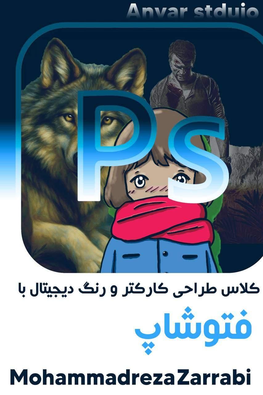 آموزش جامع طراحی کاراکتر و رنگ دیجیتال بافتوشاپ|خدمات آموزشی|تهران, بلوار کشاورز|دیوار