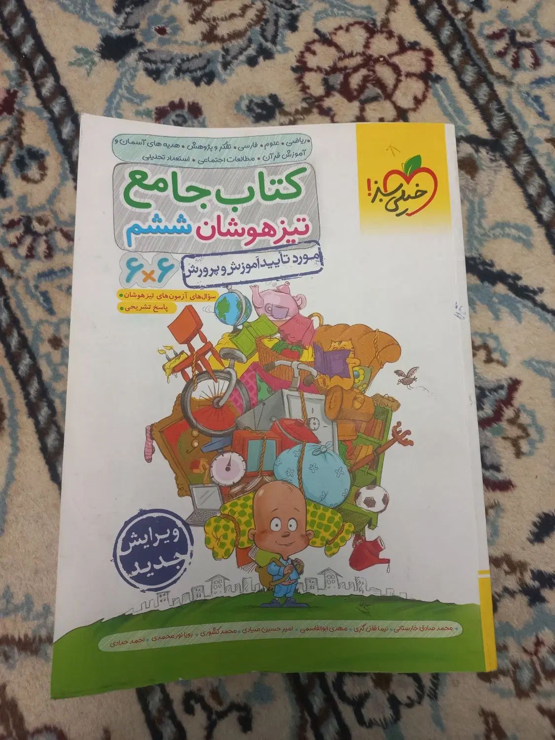 کتاب جامع تیزهوشان ششم ۶×۶ خیلی سبز|کتاب و مجله آموزشی|اصفهان, طامه|دیوار