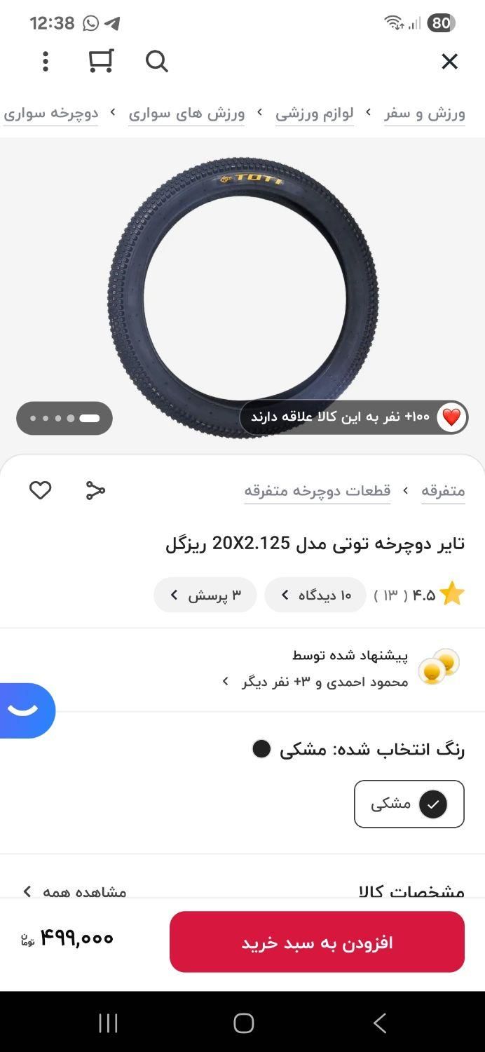 لاستیک دوچرخه ۲۰|دوچرخه، اسکیت، اسکوتر|تهران, آبشار|دیوار