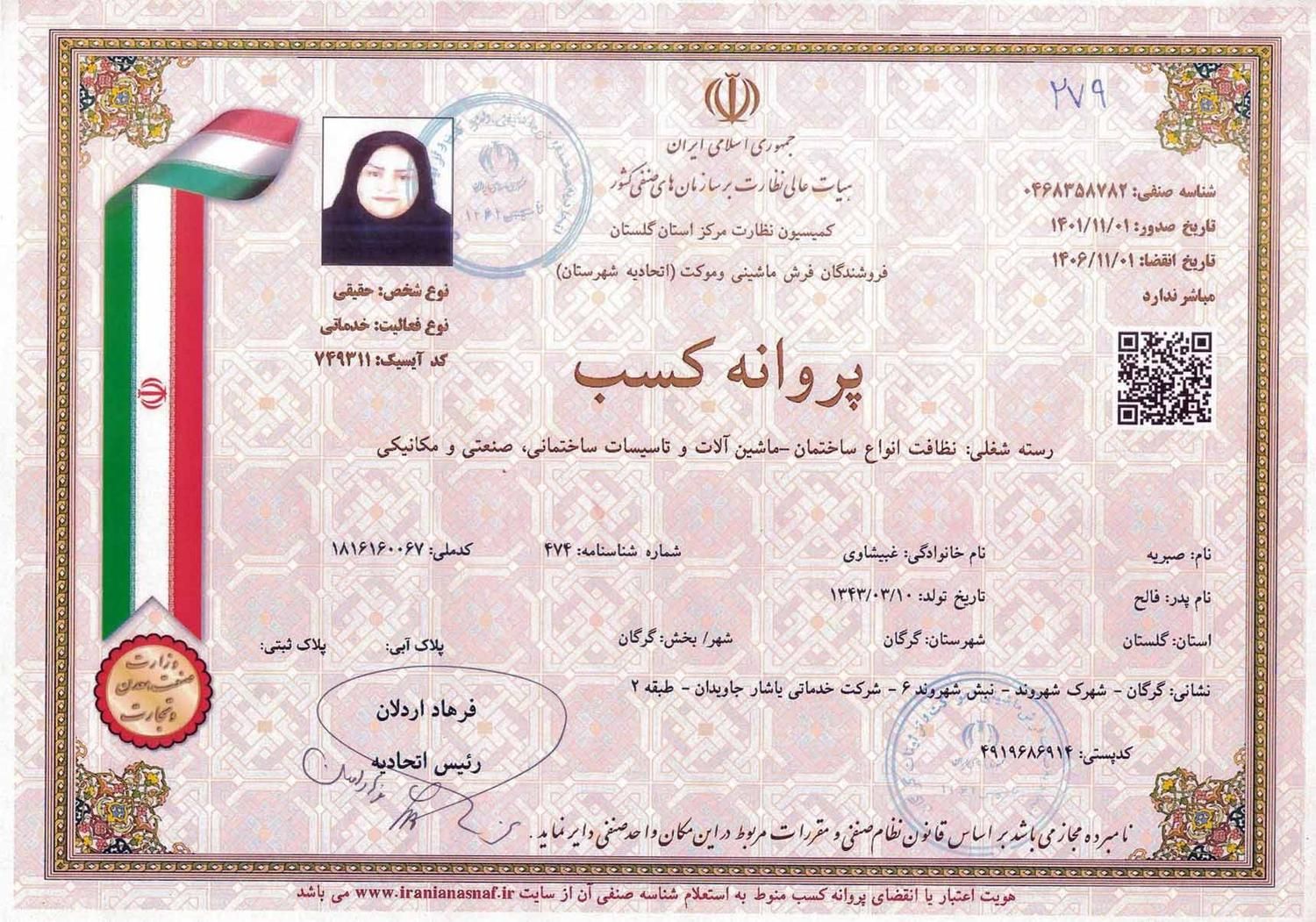 شرکت خدمات نظافتی یاشارجاودان باشماره ثبت1369گرگان|خدمات نظافت|گرگان, |دیوار