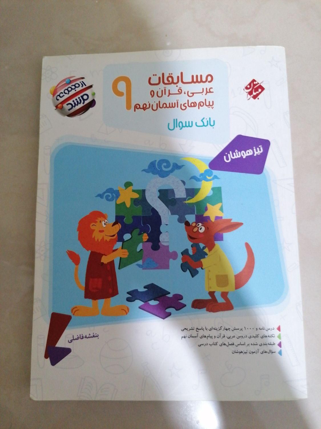کتاب مرشد و مطالعات اجتماعی خیلی سبز نهم|کتاب و مجله آموزشی|شیراز, دکتر حسابی|دیوار