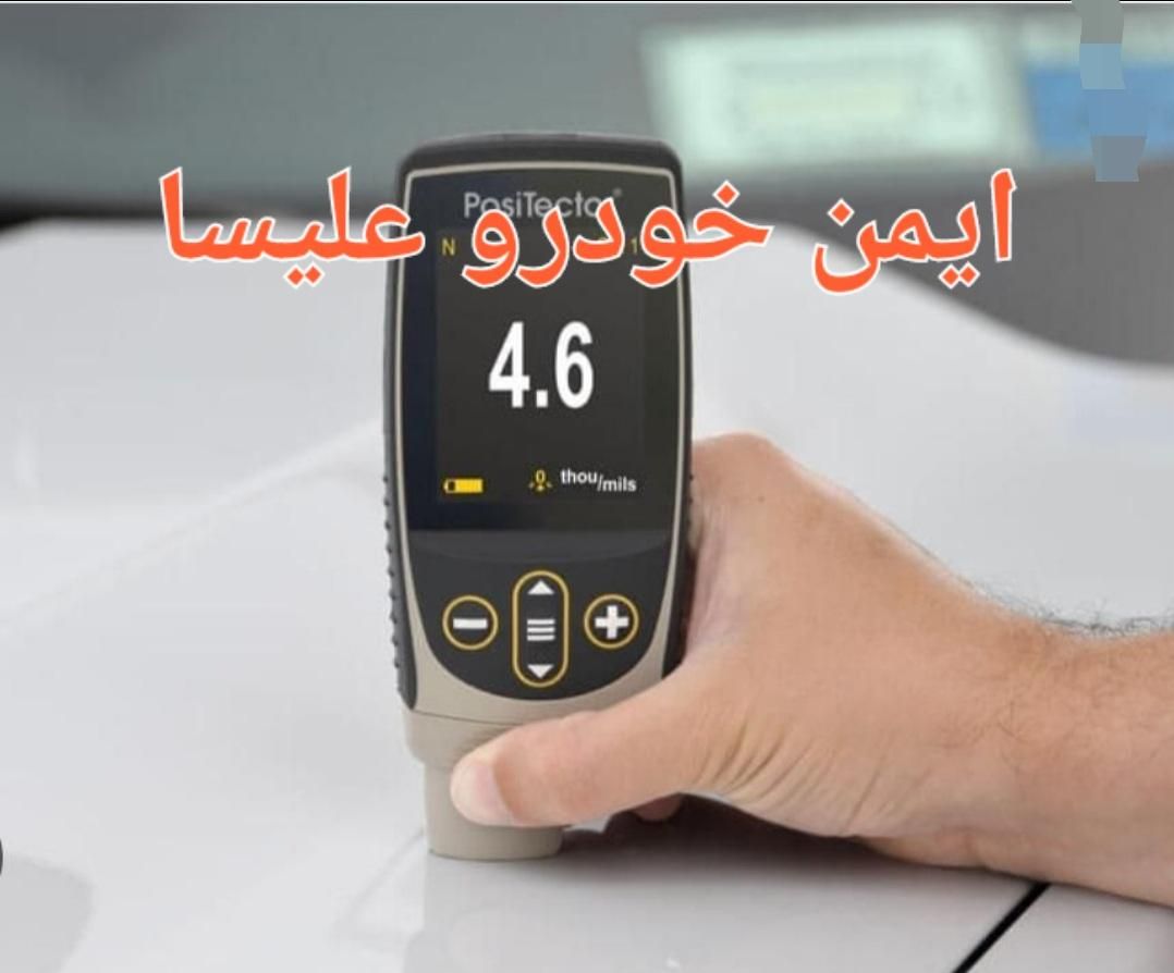 کارشناسی خودرو ، تشخیص رنگ و فنی سیار (کل کرج)|خدمات موتور و ماشین|کرج, گوهردشت|دیوار