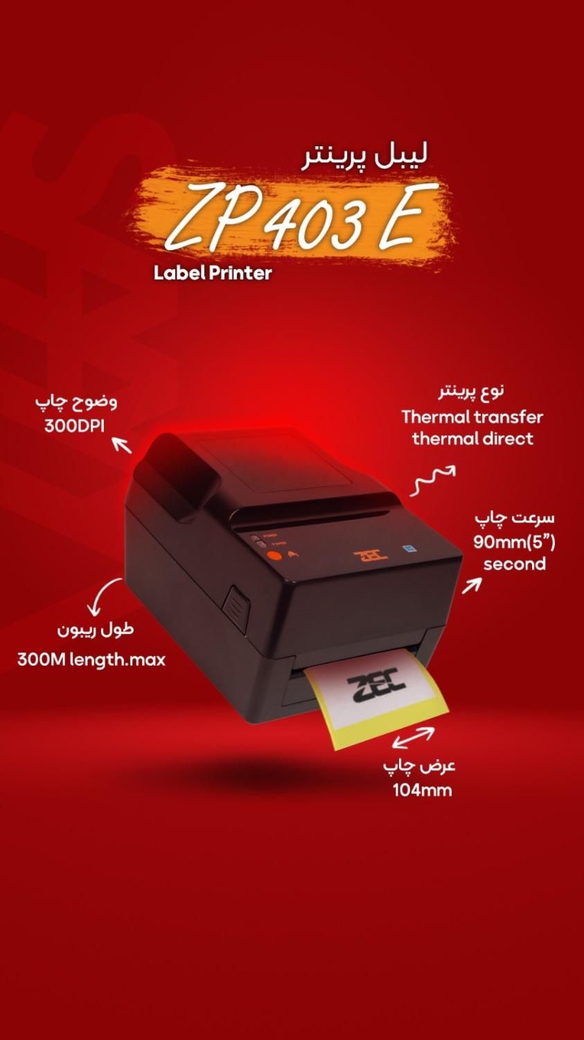 لیبل پرینتر Zec (300Dpi)|پرینتر، اسکنر، کپی، فکس|فردیس, طالقانی|دیوار