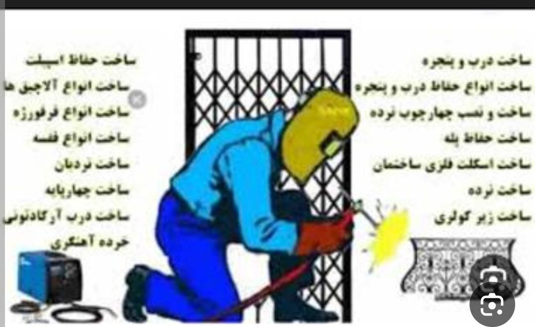 جوشکاری سیار  /  امانی|خدمات پیشه و مهارت|مریوان, |دیوار
