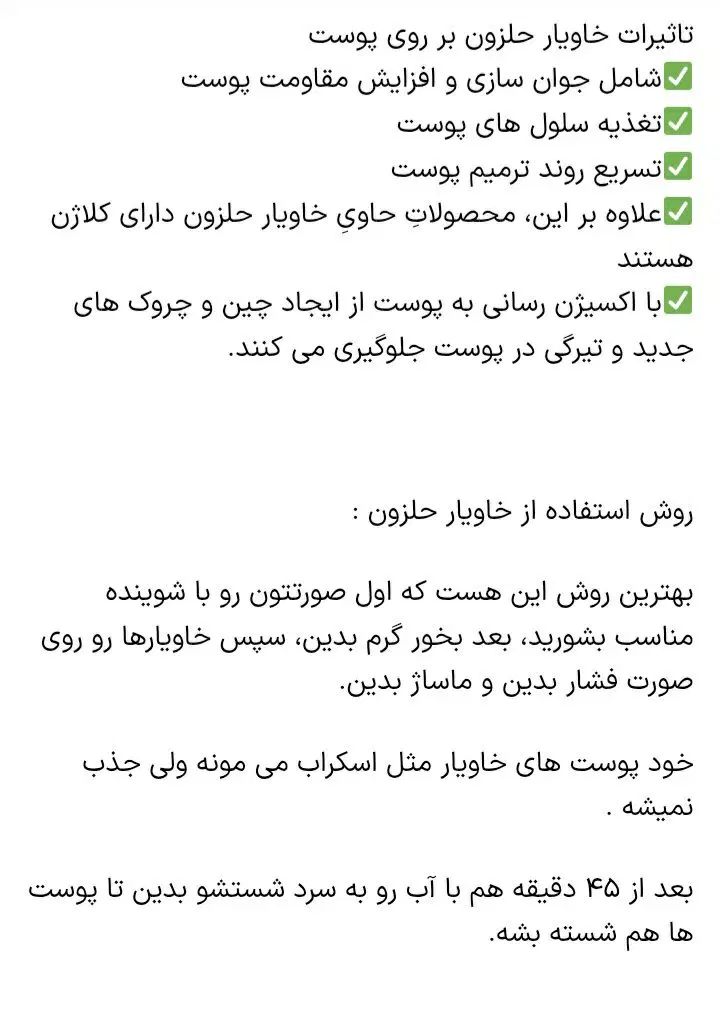 خاویار حلزون|آرایشی، بهداشتی، درمانی|مشهد, دانشگاه فردوسی|دیوار