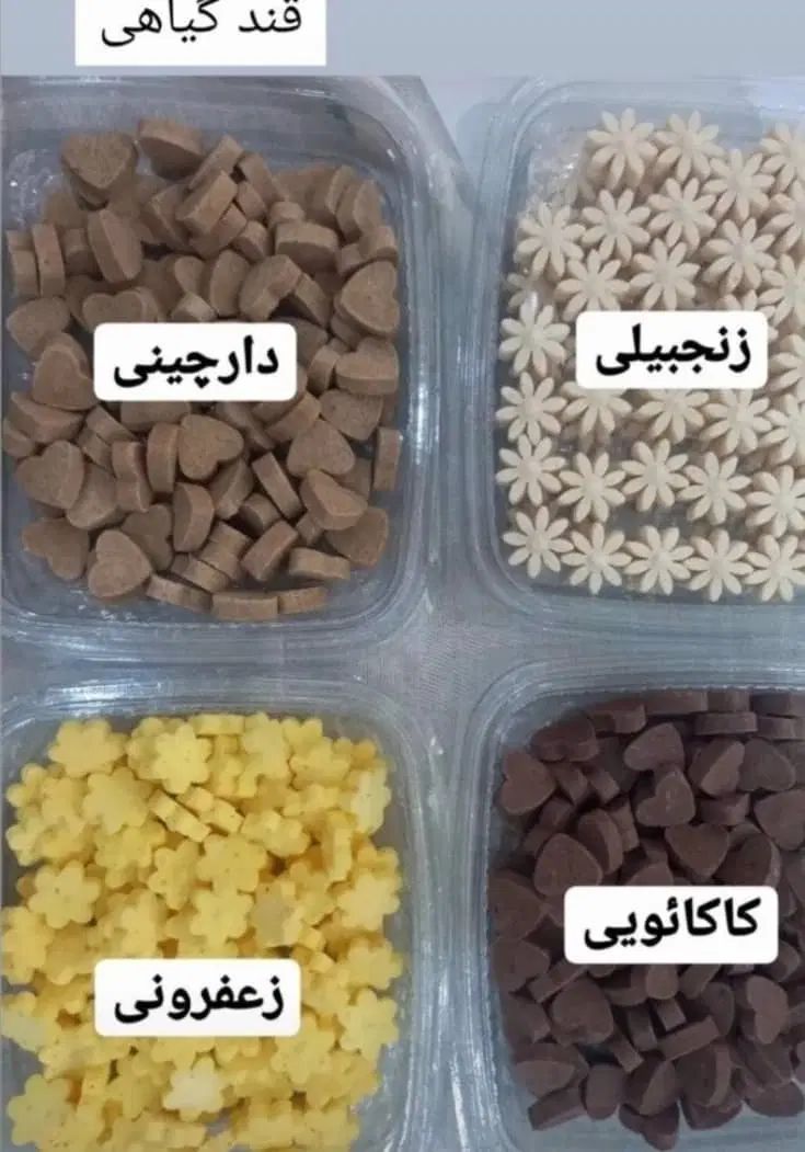 قند ونبات|خوردنی و آشامیدنی|تهران, هفده شهریور|دیوار