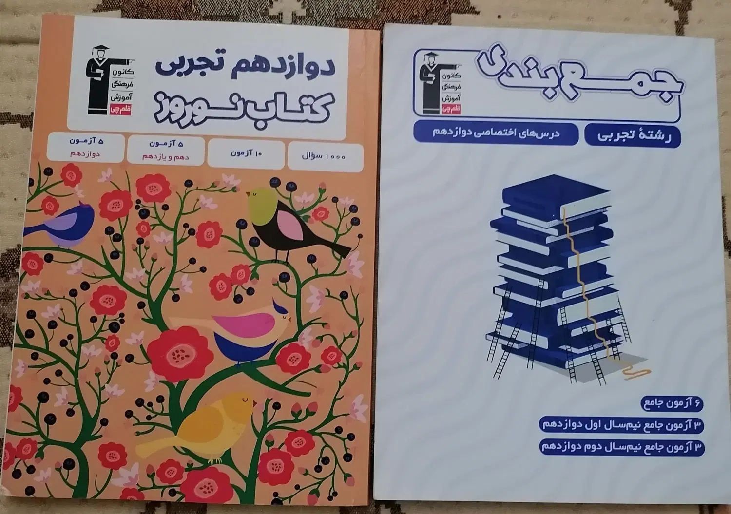 فروش کتاب های کنکور تجربی|کتاب و مجله آموزشی|کرج, حسین‌آباد|دیوار