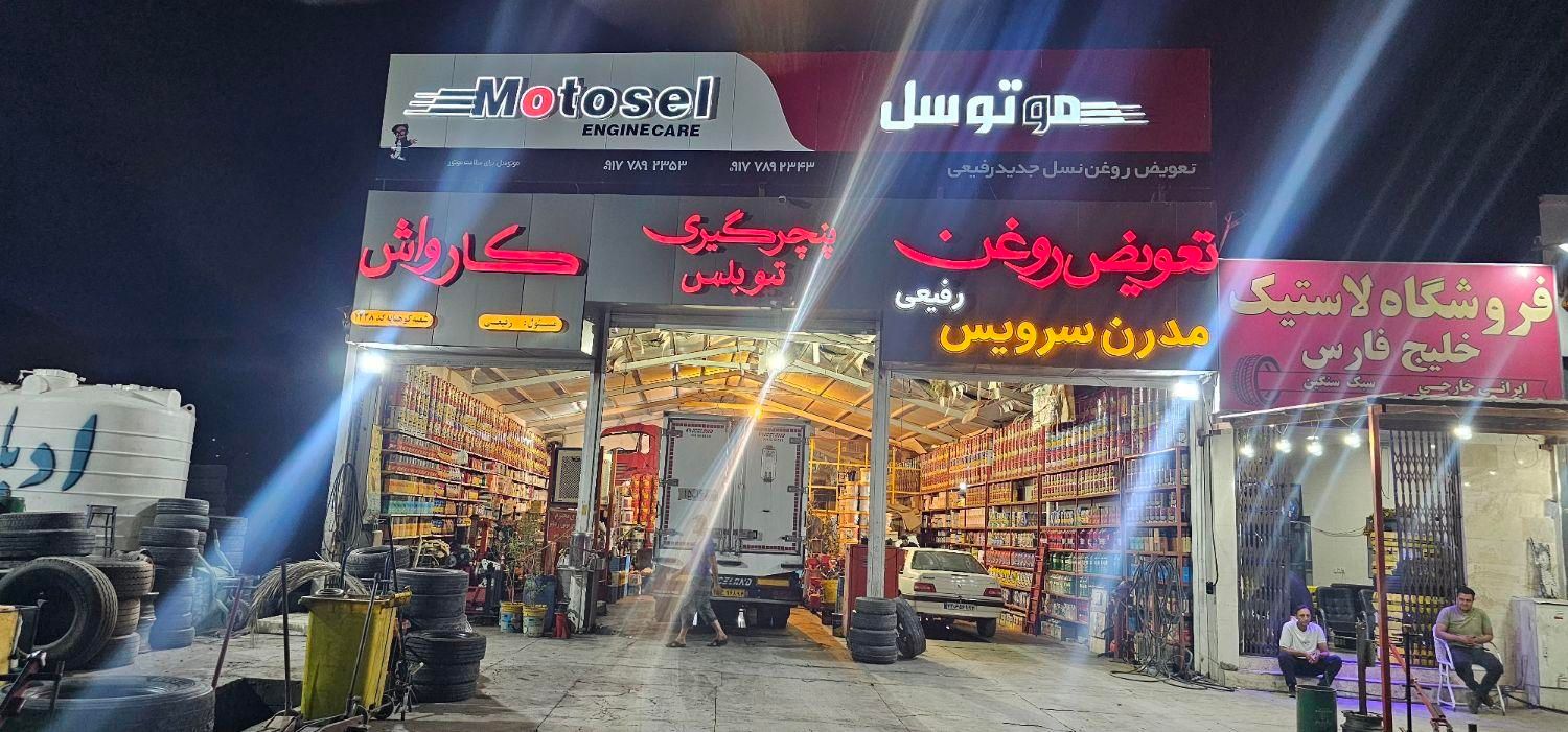 نیازمند استاکار تعویض روغنی و آپاراتی تیوبلس|استخدام صنعتی، فنی، مهندسی|شیراز, بید زرد|دیوار