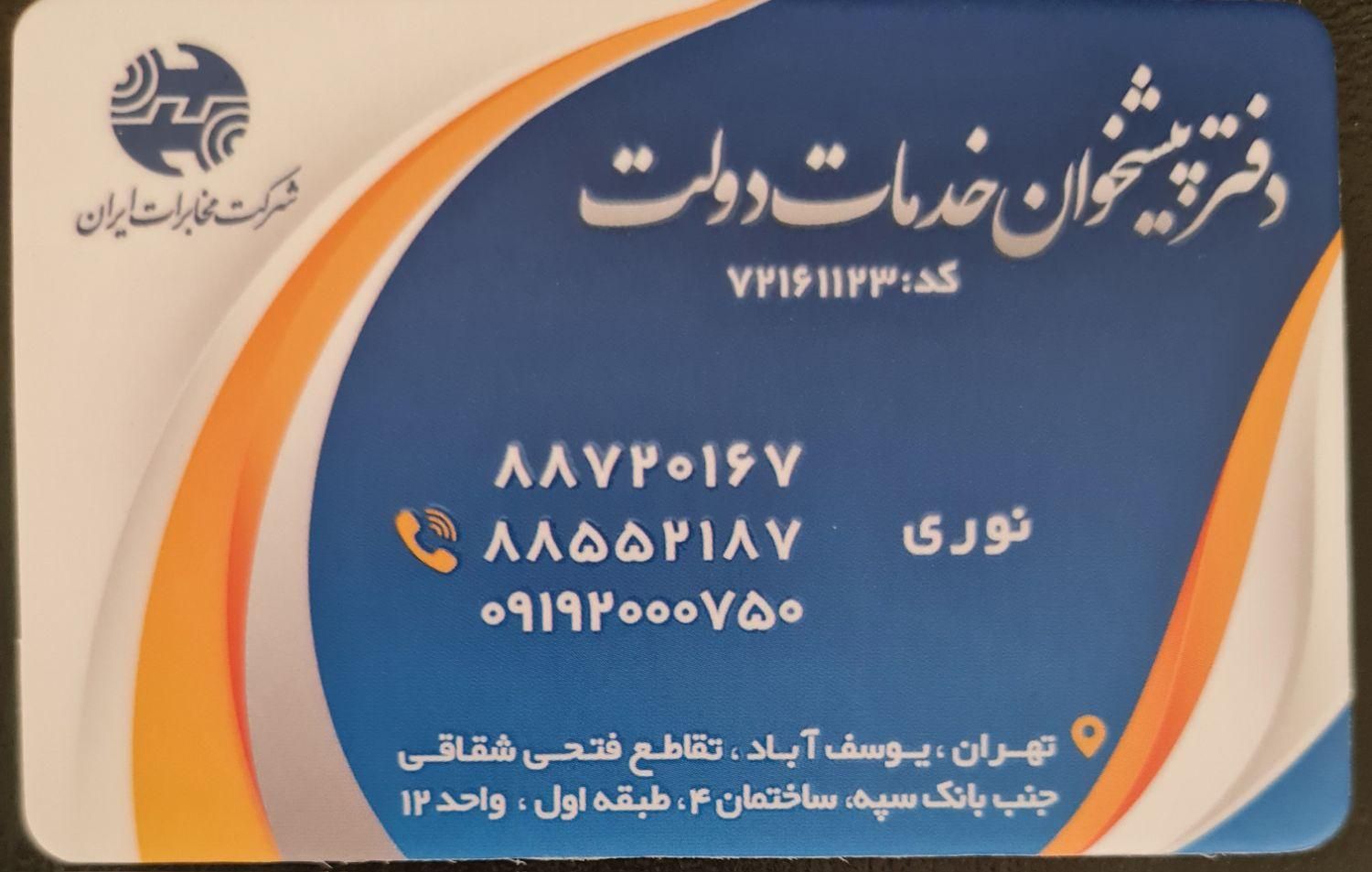 0912-563-86-70|سیم‌کارت|تهران, فاطمی|دیوار