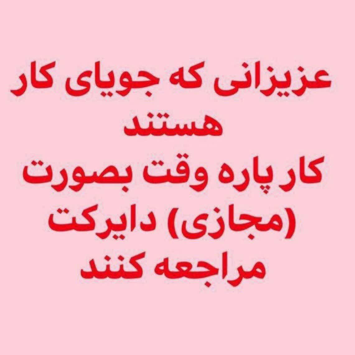 استخدام تعدادی نیروی کار در منزل ،دعوت به همکاری|استخدام بازاریابی و فروش|کوهدشت, |دیوار