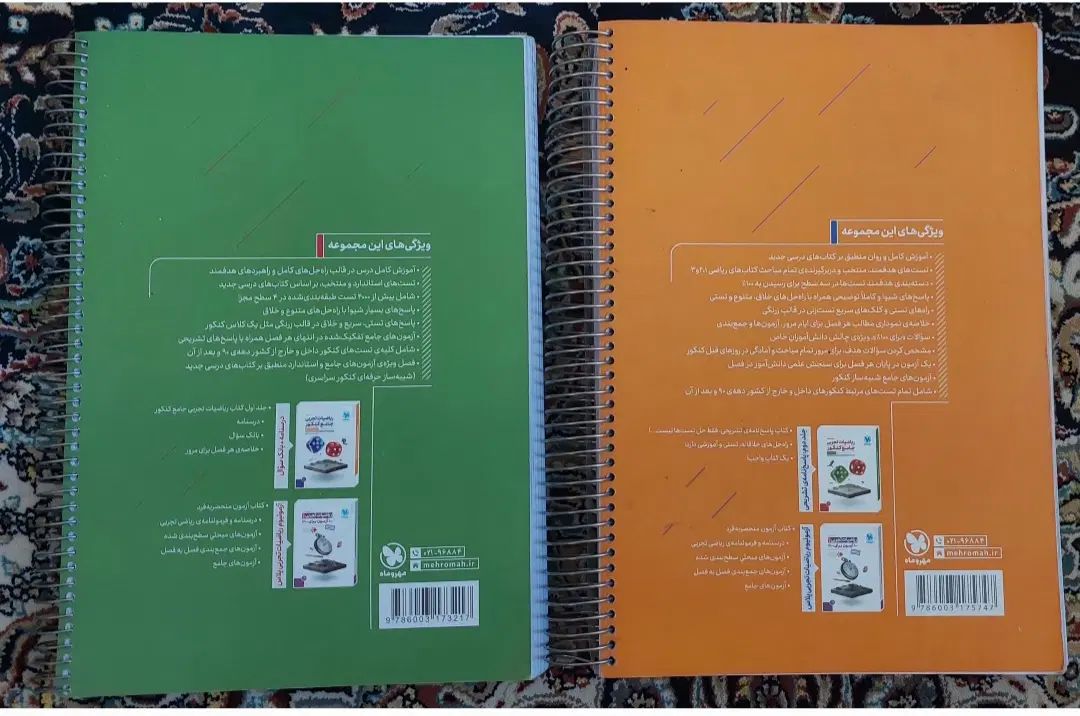 کتاب ریاضیات جامع تجربی مهر و ماه با پاسخنامه.فنری|کتاب و مجله آموزشی|گناباد, |دیوار