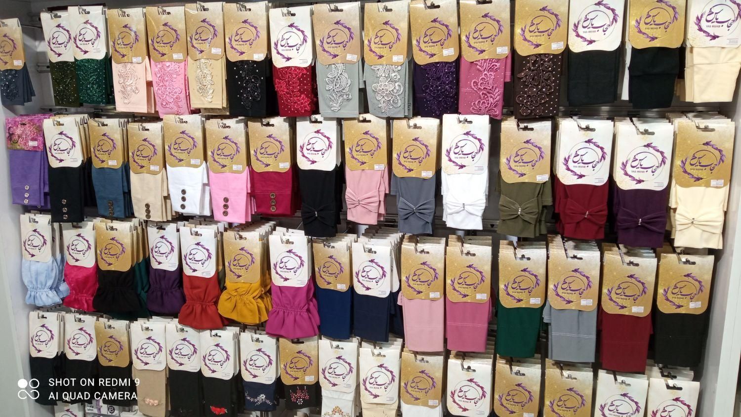 تولید و پخش انواع ساق دست|لباس|مشهد, هفده شهریور|دیوار