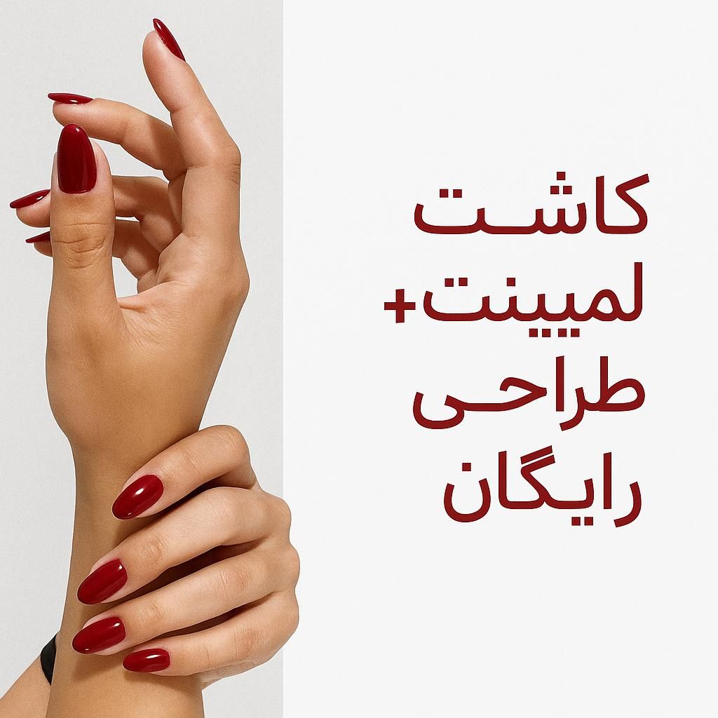 خدمات ناخن|خدمات آرایشگری و زیبایی|شاهین‌شهر, حافظ جنوبی|دیوار