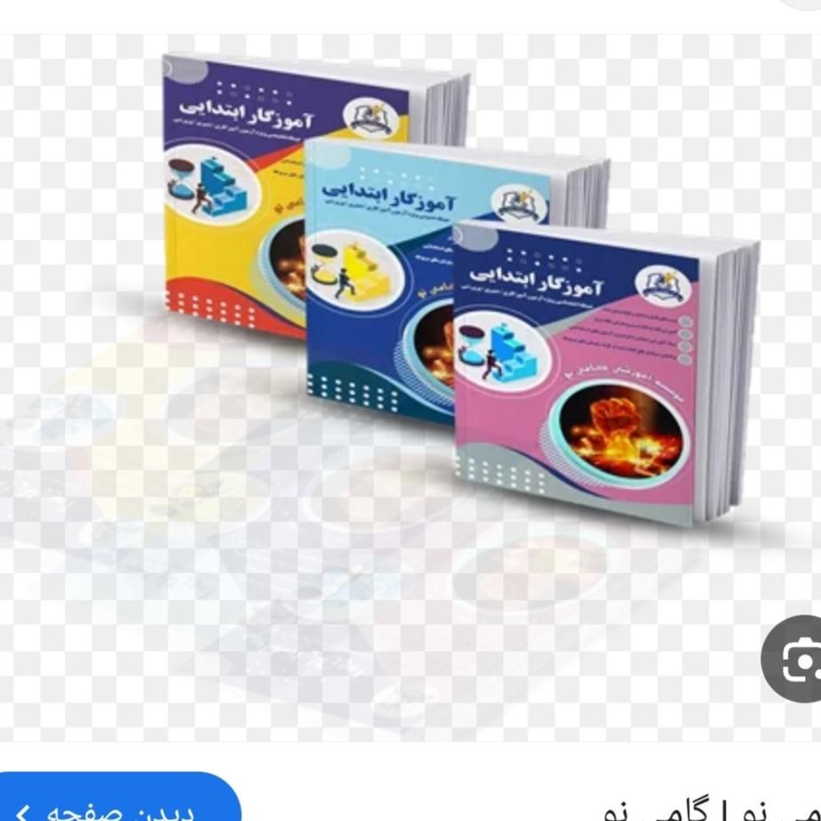 کتاب آزمون استخدامی آموزش وپرورش گامی نو|کتاب و مجله آموزشی|اصفهان, باغ زرشک|دیوار