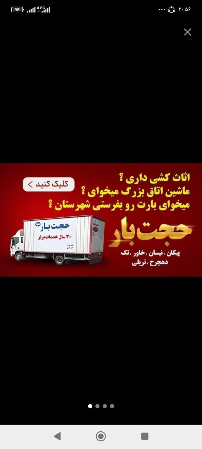 حجت بار مشهد شعبه مرکزی حجت بار شعبه دیگری ندارد|خدمات حمل و نقل|مشهد, شهید فرامرز عباسی|دیوار