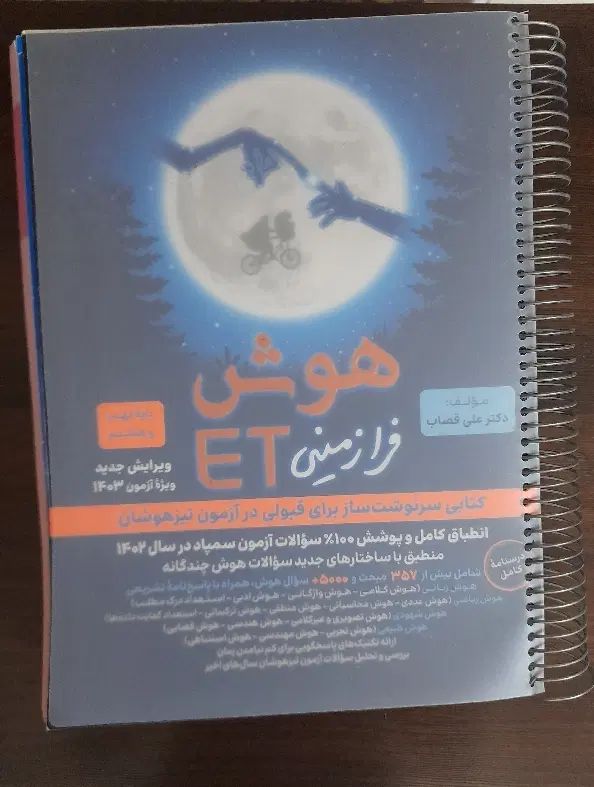 کتاب های کمک درسی تیزهوشان پایه نهم|کتاب و مجله آموزشی|تهران, فاطمی|دیوار
