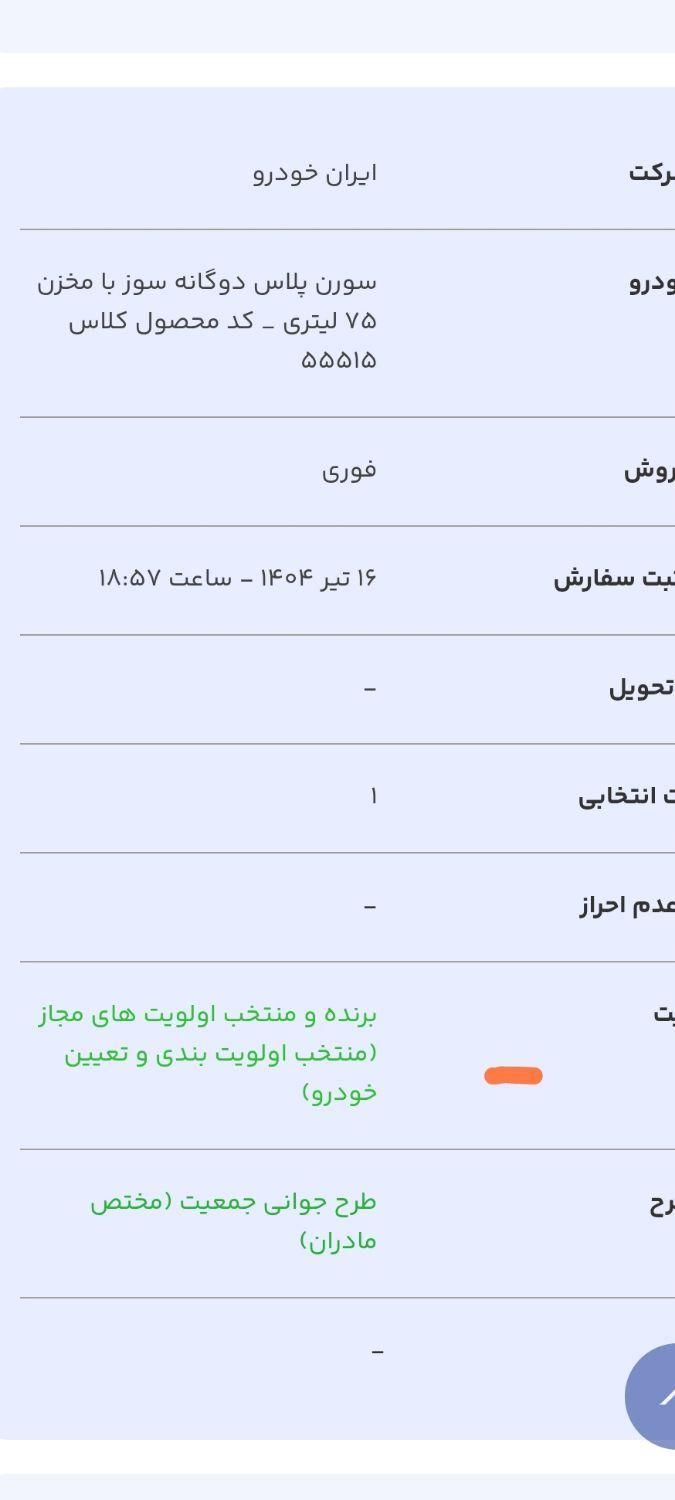 فروش حواله سورن پلاس دوگانه سوز|خودرو سواری و وانت|کرمانشاه, |دیوار