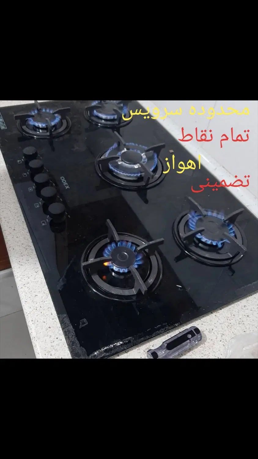 تعمیر کار اجاق گاز صفحه ای هود تضمینی تعویض شیشه|خدمات پیشه و مهارت|اهواز, زیتون کارمندی|دیوار
